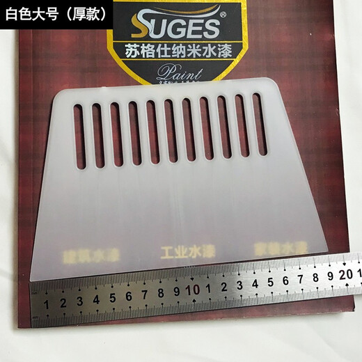 Sugashi high-quality thickened plastic scraper large wallpaper scraper putty beef tendon scraper wallpaper scraper glass film scraper premium thickened and hard