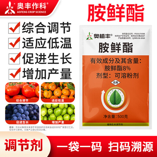 Aowei Aofengamine fresh ester regulator adapts to low temperature to promote growth. Agricultural use, synergy, detoxification, promotion of growth and yield, genuine product 500g*1 bag
