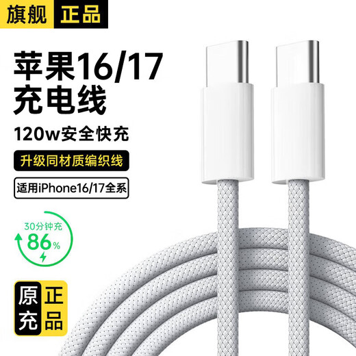 Apple 17/16/15 charging cable is adapted to the original 45W ammonium nitride fast charging set iPhone17/16promax/Air15Plus mobile phone genuine data cable charger original genuine 1 meter Apple double C port braided cable丨120W fast charging