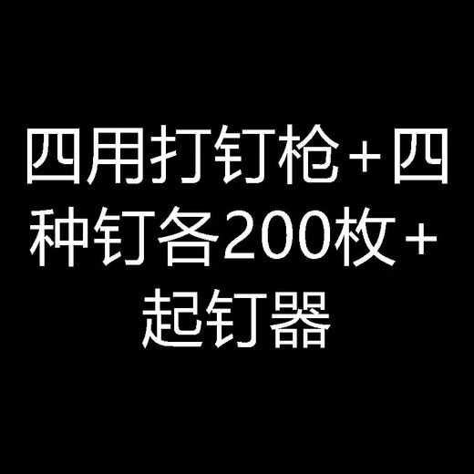 CLCEY manual four-purpose nailing code nail nailing woodworking nailing special Ding gas nail tool four-purpose nailing + 200 pieces of four kinds of nails + nail remover