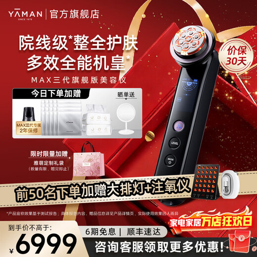 Yameng New Year's gift MAX third generation flagship beauty instrument handheld large lamp for home face lifting, firming, rejuvenation, whitening, promoting penetration and light spots for girls on their birthdays and Valentine's Day, live broadcast exclusive MAX third generation of Phoenix Purple + large lamp combination