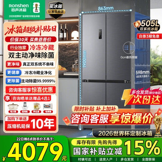 Rongsheng Refrigerator Cube 505L Cross Door Refrigerator Four Door Dual System Ultra-Thin Embedded Refrigerator Level 1 Energy Efficiency National Subsidy World Cup BCD-505P60CZMAD Gray Cube 505 Dual System丨IDP Active Sterilization