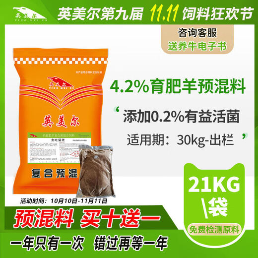 Yingmeier sheep feed, meat sheep premix, special feed additive for fattening sheep, housekeeper concentrate containing probiotics, greedy and fierce fattening sheep special 20 kg