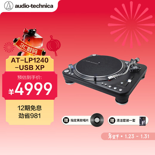 Audio-Technica self-operated AT-LP1240-USB XP direct-drive turntable vinyl record player