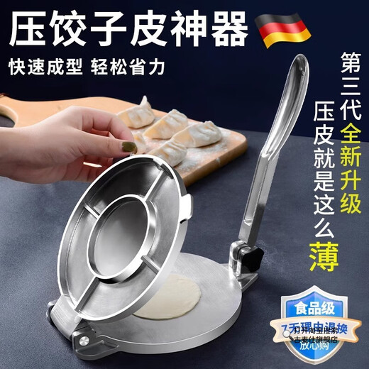 Meishute dumpling wrapper household new stainless steel wrapper small special tool for rolling out dumpling wrappers 3rd generation - aluminum alloy true color 20*27