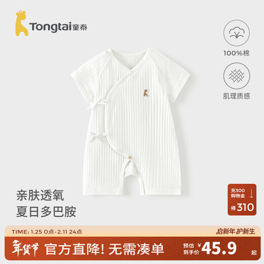 Tongtai (TONGTAI) baby short-sleeved jumpsuit summer pure cotton newborn clothes newborn baby butterfly jacquard rompers white 52cm