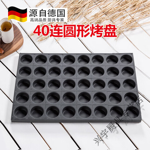 Tuojin non-stick mold 4060 round banana baking pan baking tool for large oven 40-connected round mold 35-connected round mold