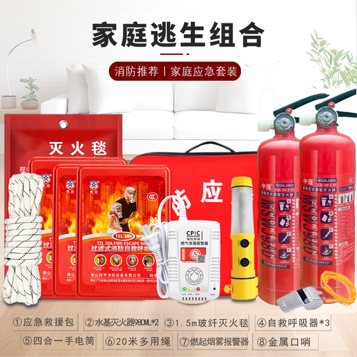 Household fire escape emergency kit water-based fire extinguisher fire blanket smoke mask self-rescue set fire emergency kit home escape combination-8 piece set C