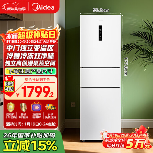 Midea 271 liter three-door refrigerator white three-door household small refrigerator first-class energy efficiency air-cooled rental small refrigerator MR-283WTPZE trade-in national subsidy