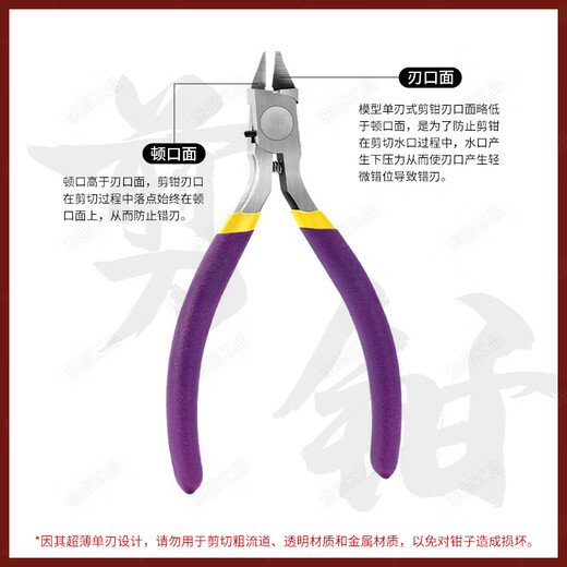 Eastern work product water mouth pliers model shear pliers model tool Gundam assembly tool single-edged diagonal pliers ultra-thin blade military model set pliers