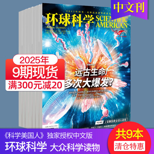 New in February Global Science Magazine 2026 Subscription Natural Science Popular Science Astronomy Science and Technology Humanities Biology Books Books and Periodicals 2025 9 Issues Packaged 2-9/12 Monthly Issues