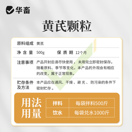 Huazhu Veterinary Astragalus Polysaccharide Crude Extract Cold Pig Cattle Sheep Chicken Virus Immunity Feed Additive 1 Bag Buy 2 Song 1 Astragalus Granules 500g