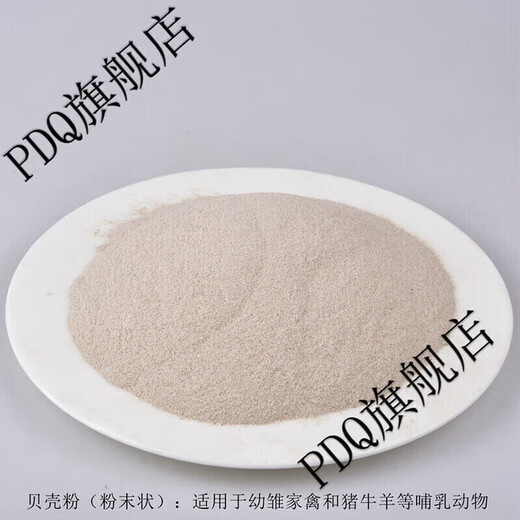 AEOJ shell powder feed livestock and poultry high calcium oyster powder chicken, duck, goose, pigeon, quail calcium supplement feed premix 5Jin Jin equals 0.5 kg shell powder (powder)