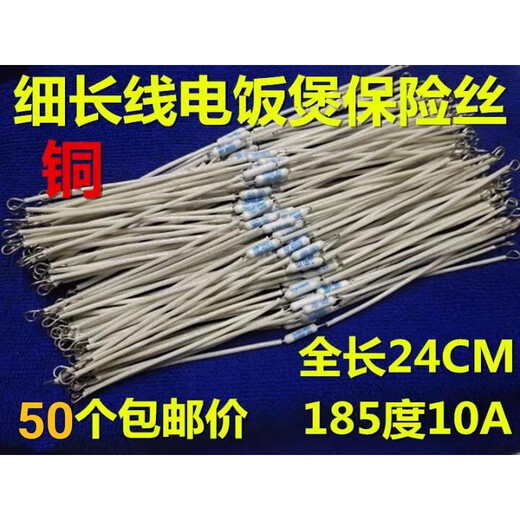 Copper slender rice cooker temperature fuse 165175185192210 degrees 10A original 175 degrees 10A27CM long 100 price