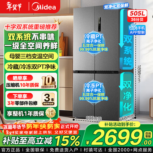 Midea refrigerator 531/508 cross-door four-door dual-system dual-cycle energy-efficient air-cooled frost-free dual-frequency large-capacity household refrigerator wifi intelligent control 531 dual-system full-space fresh-keeping refrigerator