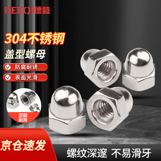 Deqi 304 stainless steel cap nut DIN1587 decorative screw cap round head nut nut M8 (10 pieces)