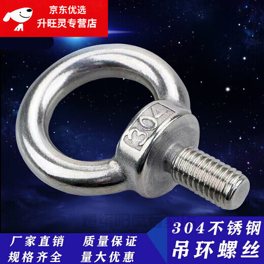 He Jiagong stainless steel screw 316 authentic 304 316 stainless steel eye screw eye bolt ring M12 (316 material)