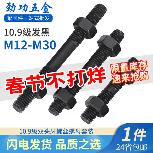 JINGGONG 10.9 grade double-headed screw and nut set combination two-headed thread bolt high-strength double-headed screw screw extension M8*50 (5 sets) 8.8 grade