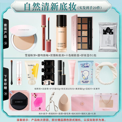 Carslan makeup cosmetics set genuine full set gift box big brand complete set student beginners light makeup birthday New Year gift natural and fresh base makeup set