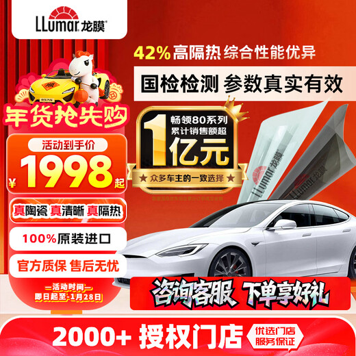 Lon film car film car glass film Changling 80 new energy ceramic film car film privacy insulation film sunscreen film solar film window film explosion-proof film