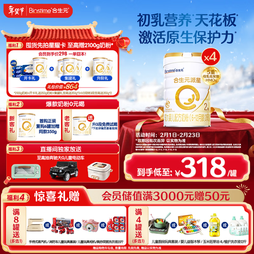 BIOSTIME Paixing older infant formula milk powder 2 stages (6-12 months) new national standard 800g*4 cans