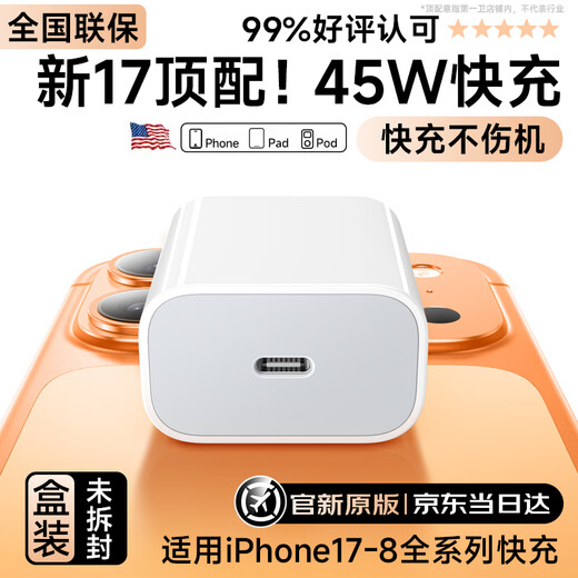 第一卫DIVI适用苹果45W充电器iPhone17/16/15/14/13ProMax氮化镓3C安全认证快充头Type-C适配原装正品