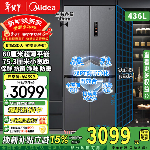 Midea 75.3cm wide 457 refrigerator 60cm ultra-thin embedded cross-fold four-door frequency conversion first-class energy efficiency frost-free household refrigerator replacement subsidy Full Space Fresh/Sky Gray MR-457WUSPZE