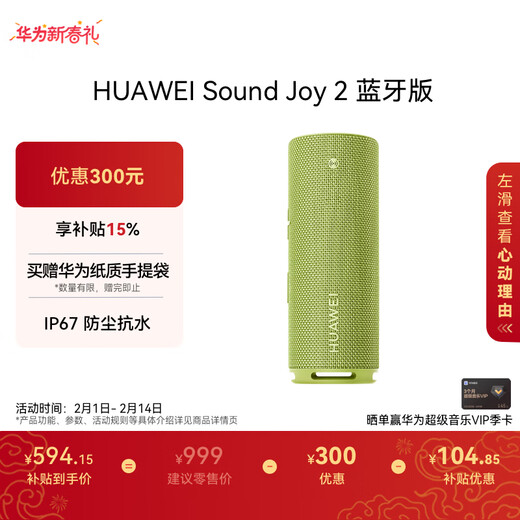 Huawei Sound Joy 2 Bluetooth version portable speaker high-fidelity stereo 26 hours long battery life outdoor speaker Xiang Xinlu
