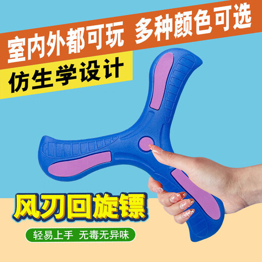 SEMALAM children's outdoor boys and girls three-leaf boomerangs back to Libiao parent-child sports fun UFO children's toys Boomerang-1 random
