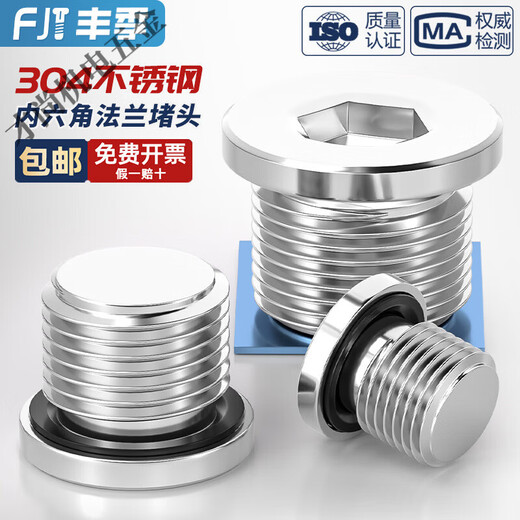 Qiaobolai 304 stainless steel inner hexagonal ED ring sealing plug with flange edge oil plug inch wire plug G123 points 4 G1-141 points 2 inches 1 with ED ring