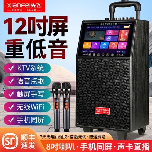 Xianfei square dance audio with display screen outdoor audio karaoke all-in-one machine trolley speaker mobile bluetooth home ktv audio set karaoke machine network touch panel + single wireless microphone + 32GU disk