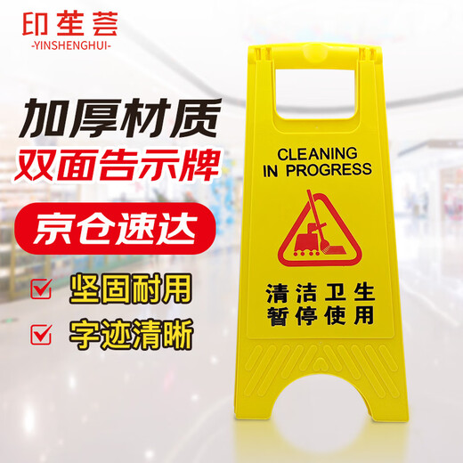 Yinchuanhui A-shaped notice board, cleaning and hygiene suspension, toilet corridor folding herringbone sign 20*30*60CM plastic warning sign