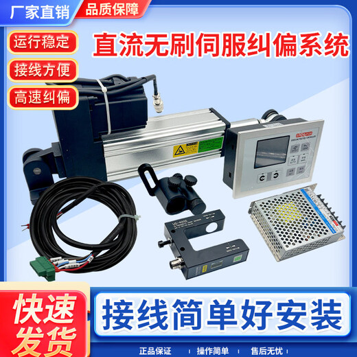 High-speed servo correction controller, photoelectric ultrasonic alignment and edge actuator, automatic edge correction machine, complete set, thrust 1 ton, stroke 150mm