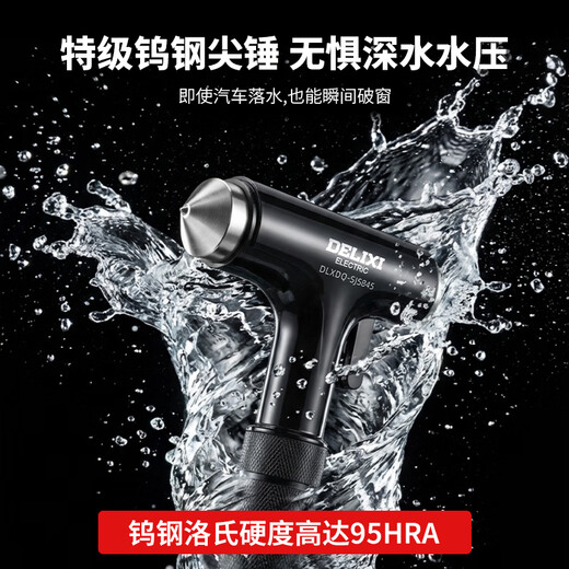 Delixi Electric's multi-functional safety hammer for breaking windows, a must-have for emergency car escapes, a set of four-in-one super safety hammer (lighting/window breaking/cutting knife/flat hammer)