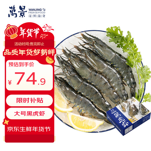 Wanjing Domestic Live Frozen Black Tiger Shrimp Single Frozen Ice-Free Net Weight 2Jin Jin is equal to 0.5kg/box 31-40 pieces Hot pot seafood New Year's goods