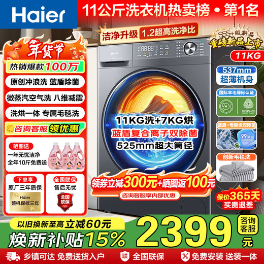 海尔（Haier）【26年超越4.0新品58E】11公斤滚筒洗衣机超薄平嵌全自动洗烘一体带烘干家用大容量冲浪洗以旧换新 11公斤洗烘【即烘即穿】+羽绒毛毯洗+蓝盾除菌 滚筒