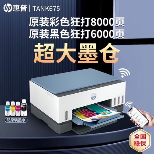 HP Tank725/Tank798 Color Tintenstrahl Automatisch doppelseitiger Drucker-Tinten-Tinten-Tank-Tank-Drucken, Kopieren und Scannen multifunktionaler All-in-One