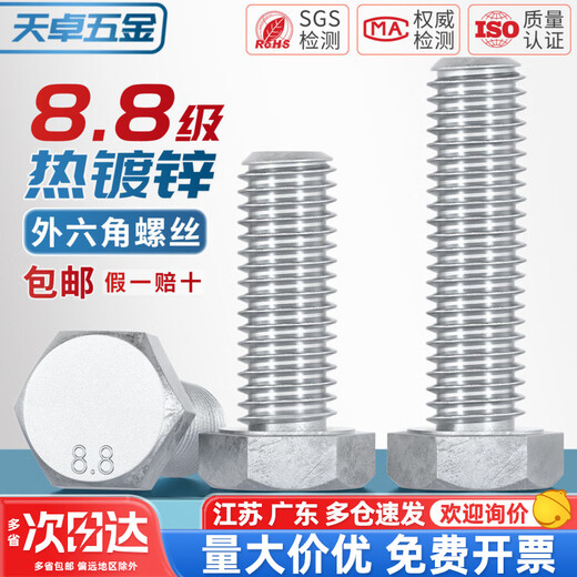 Tianzhuo Hardware 8.8 grade hot-dip galvanized external hexagonal screws high-strength external hexagonal bolts iron tower hot-dip galvanized screw screws M8-36 M10*25-20 pieces