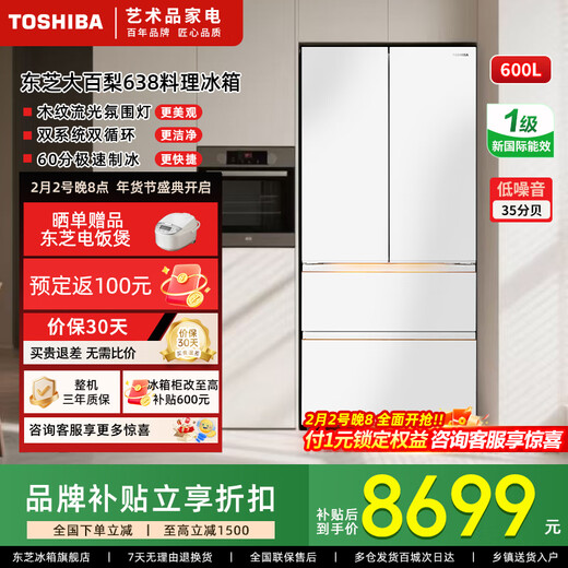 TOSHIBA 638 large white pear household 600-liter French-style multi-door refrigerator dual-system large-capacity zero-embedded fully automatic ice-making first-level energy-saving energy-saving frost-free fresh-keeping refrigerator GR-RF638WI-PM1 Fritillary White