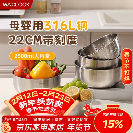 MAXCOOK 316L stainless steel basin salad basin seasoning basin wash basin and basin with duckbill scale 22cm MCWA9921