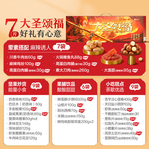 BESTORE Monkey King Bliss Snacks Gift Pack 3529g Whole Box of Nut Snacks Gift Box Casual Group Buying Gifts Gift Gifts