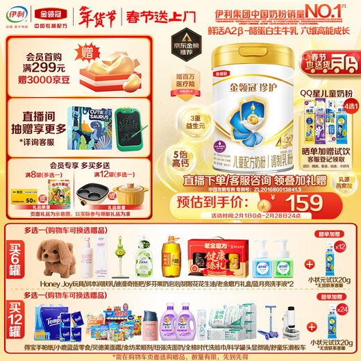 Yili Jinlingguanzhenhu A2-casein digestible and easily absorbed children's milk powder 4 stages (3-6 years old) 800g*1 can