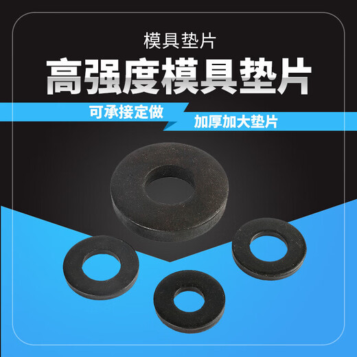 Shantou Lincun high-strength gasket enlarged and thickened machine tool pressure plate flat gasket m16m18 heightened black round steel gasket M16*40*5