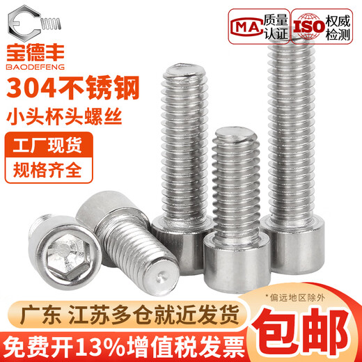 Baodefeng 304 stainless steel non-standard small head cylindrical head hexagonal screw small cap small cup head screw M2.5M3M4M5 M2.5x3 head diameter 3.8 100 pieces