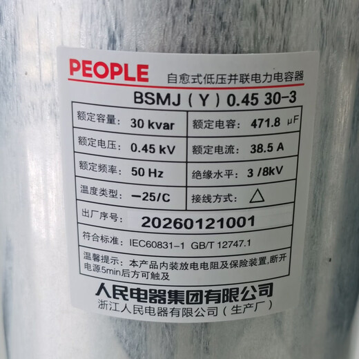People's BSMJ (Y) cylindrical self-healing low voltage shunt capacitor 30kvar BSMJ (Y) 0.45-30-3
