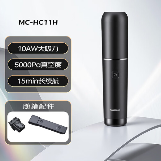 Panasonic dust removal artifact car vacuum cleaner wireless high suction small handheld long battery life portable and efficient cat hair removal and dust removal group purchase gift MC-HC11H