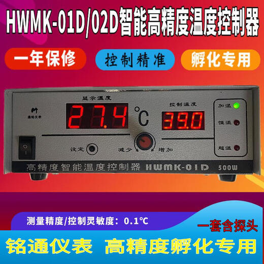 Instrument incubation dedicated constant temperature temperature controller HWMK-01D02D intelligent high-precision temperature controller WM-01 model upgraded to WM-01