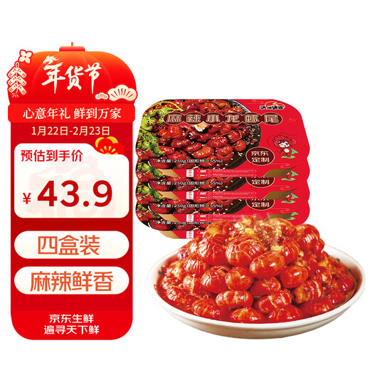 Honghu Temptation Spicy Crayfish Tail 4 boxes 250g/box straight from the source