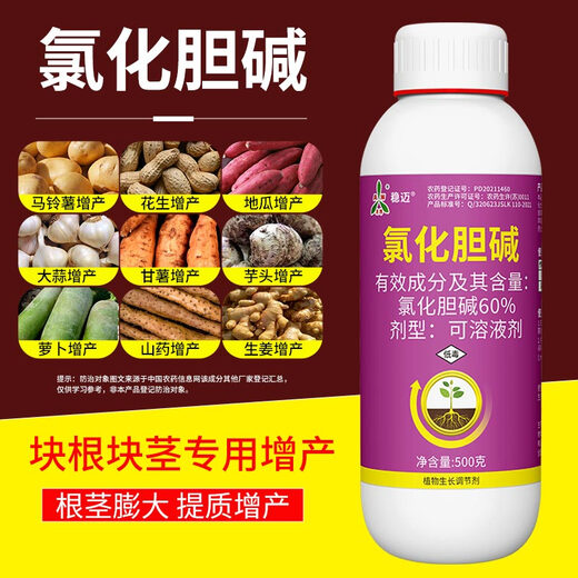 Aowei Aofeng 60% choline chloride genuine plant growth regulator peanut and potato rhizome expansion, quality and yield increase 500g*4 bottles