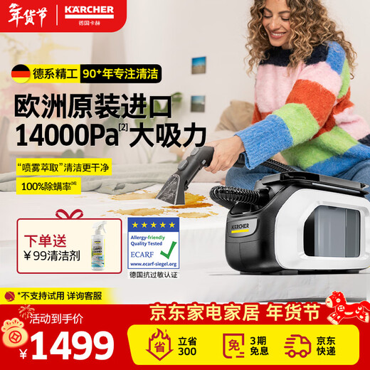 KARCHER original imported multifunctional household fabric sofa cleaning machine, spray and suction integrated cleaning machine for carpets, curtains and mattresses SE 3 COMPACT standard version